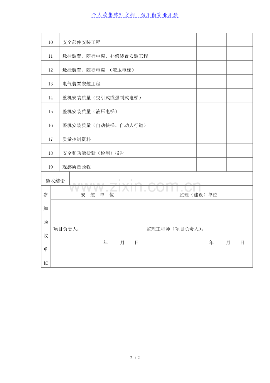 电梯子分部工程项目质量验收记录表(DOC格式).doc_第2页