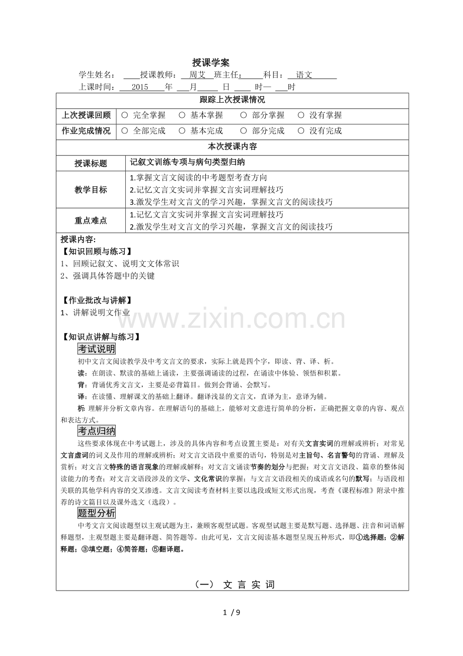 初三文言文优秀教师版.doc_第1页