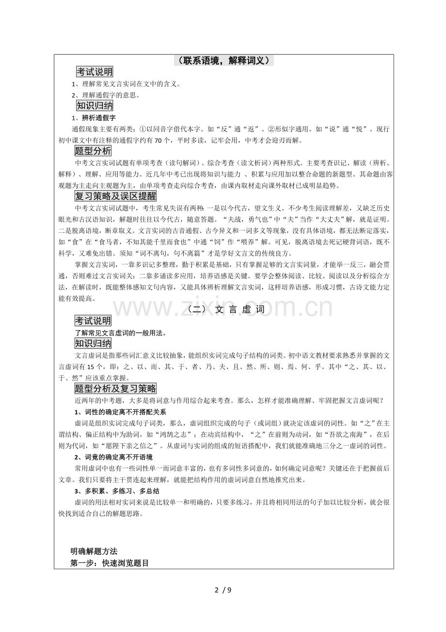 初三文言文优秀教师版.doc_第2页