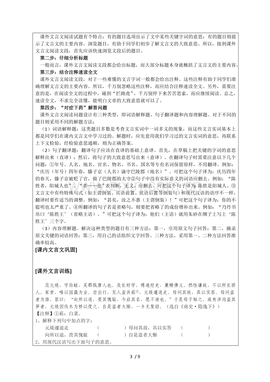 初三文言文优秀教师版.doc_第3页