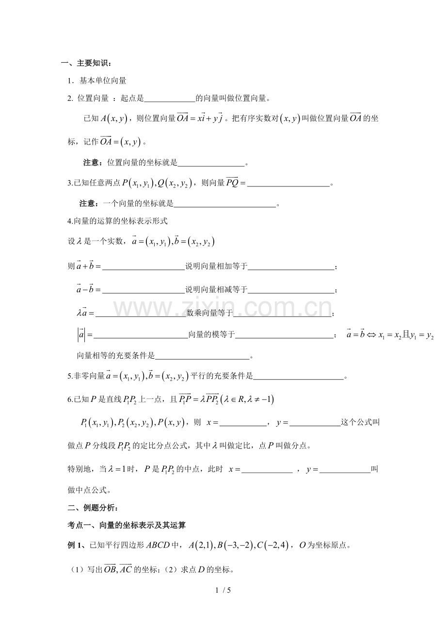 向量坐标表示练习题及标准答案.doc_第1页