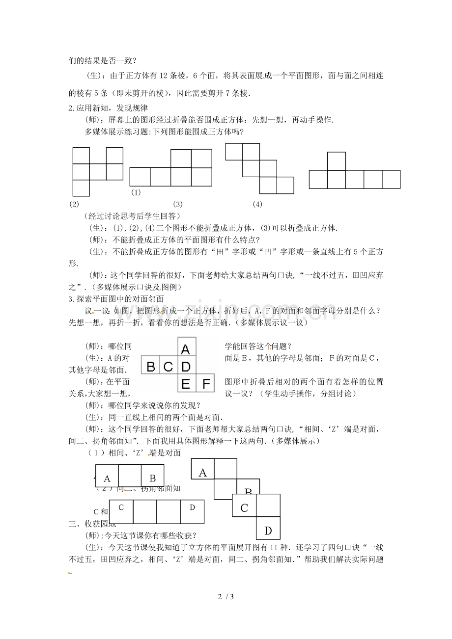 数学展开与折叠(课时)教案北师大版.doc_第2页