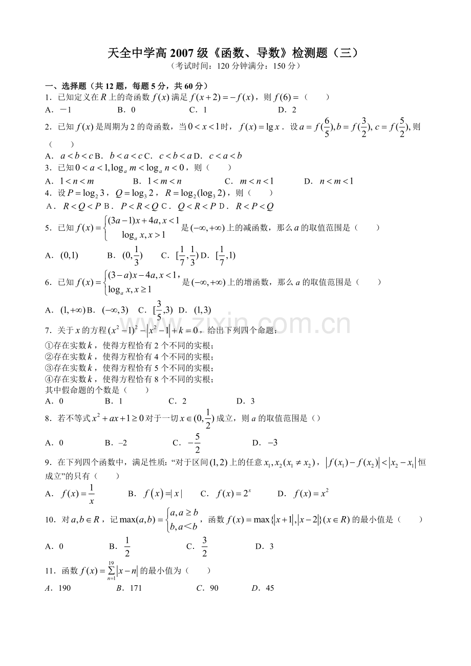 天全中学高《函数导数》检测题(三).doc_第1页