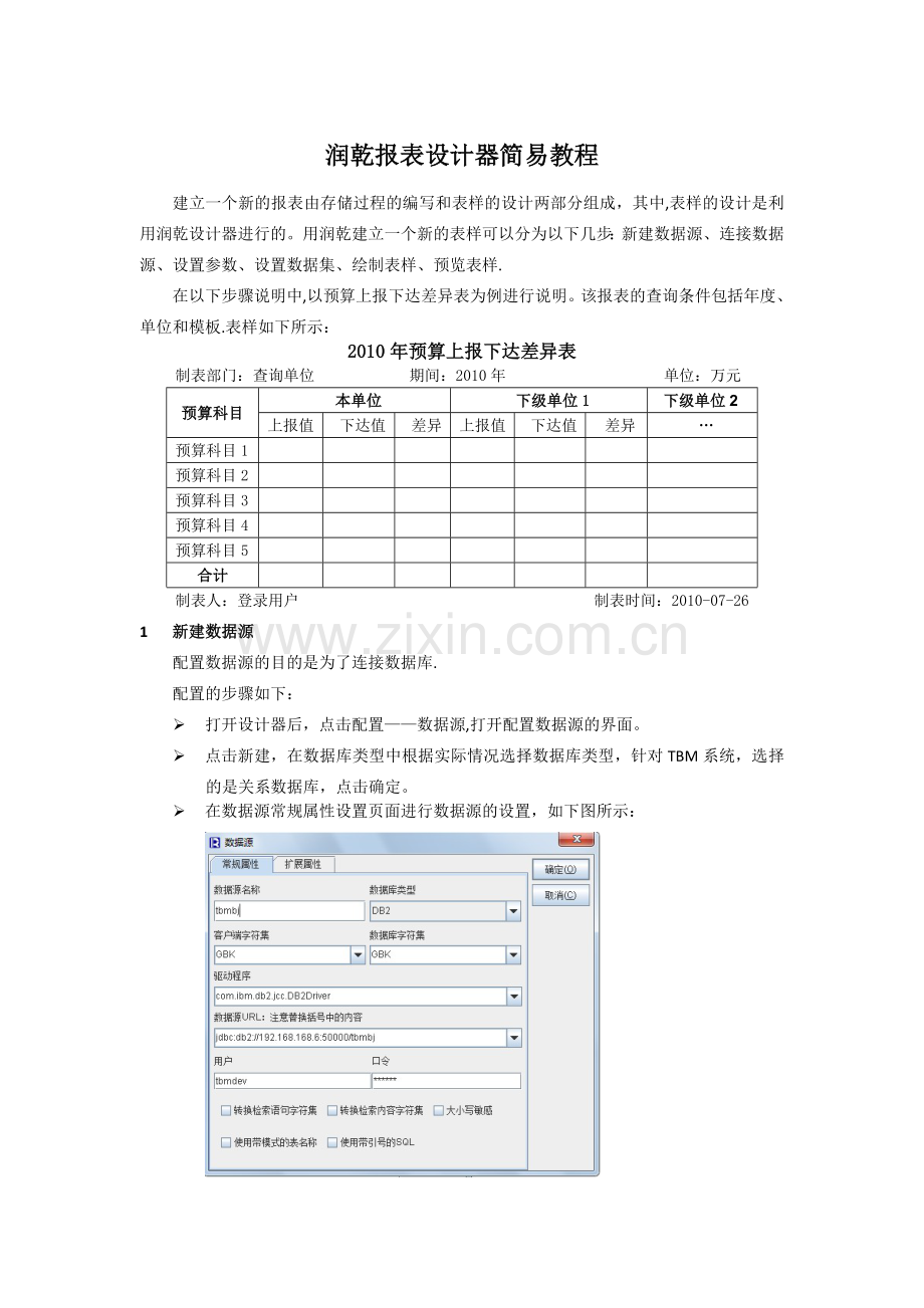 润乾报表设计器简易教程.doc_第1页