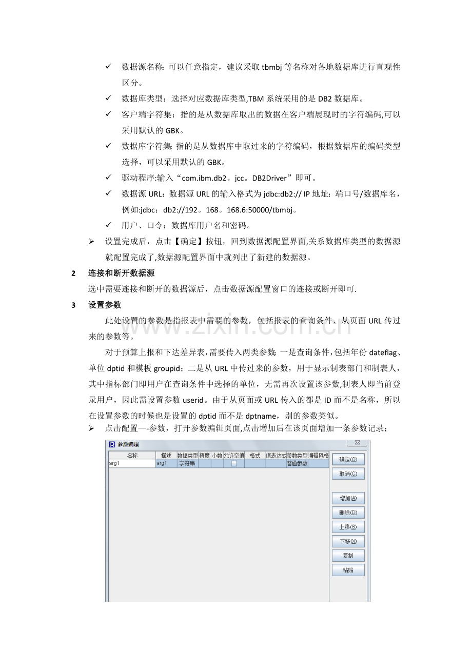 润乾报表设计器简易教程.doc_第2页