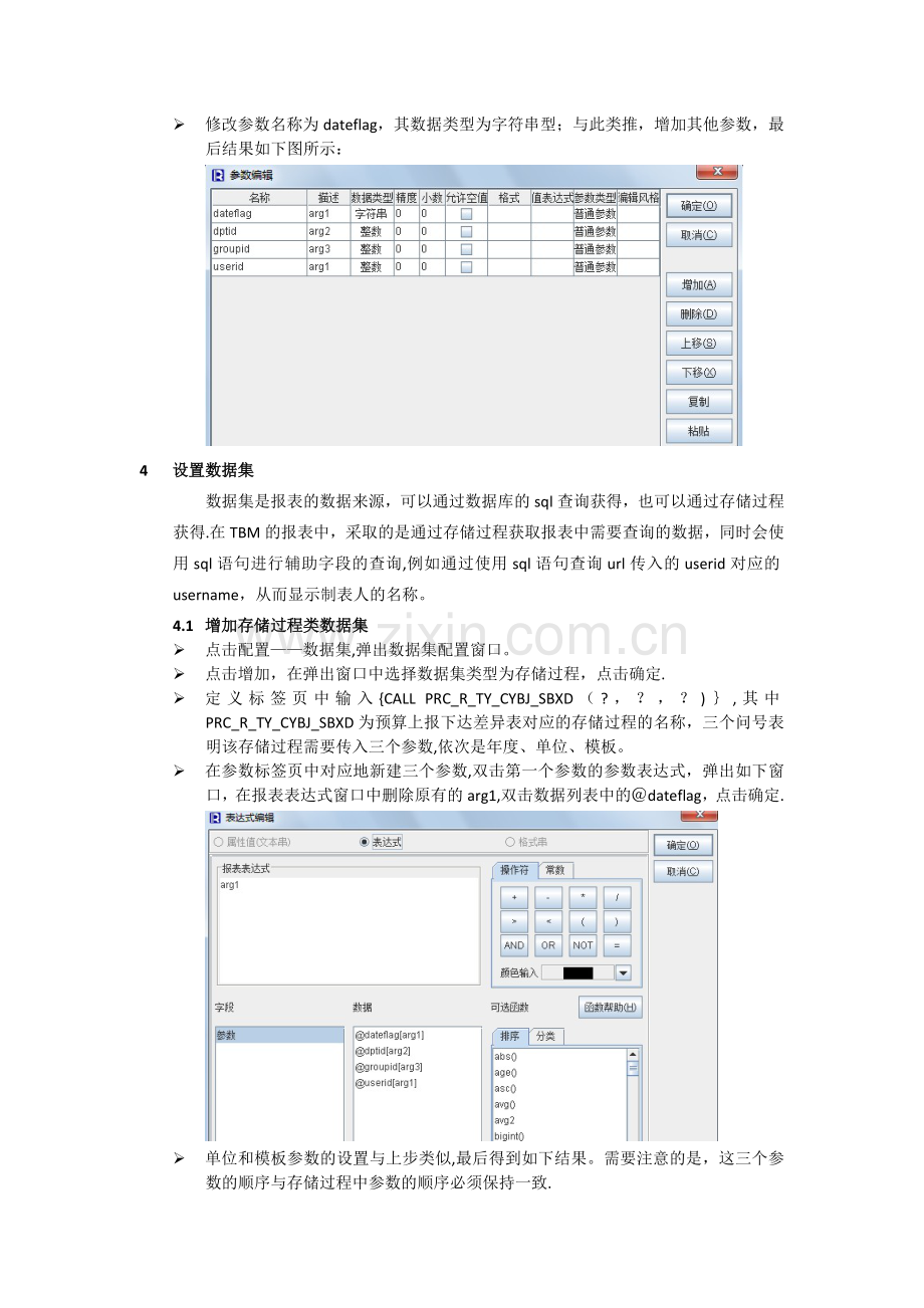 润乾报表设计器简易教程.doc_第3页