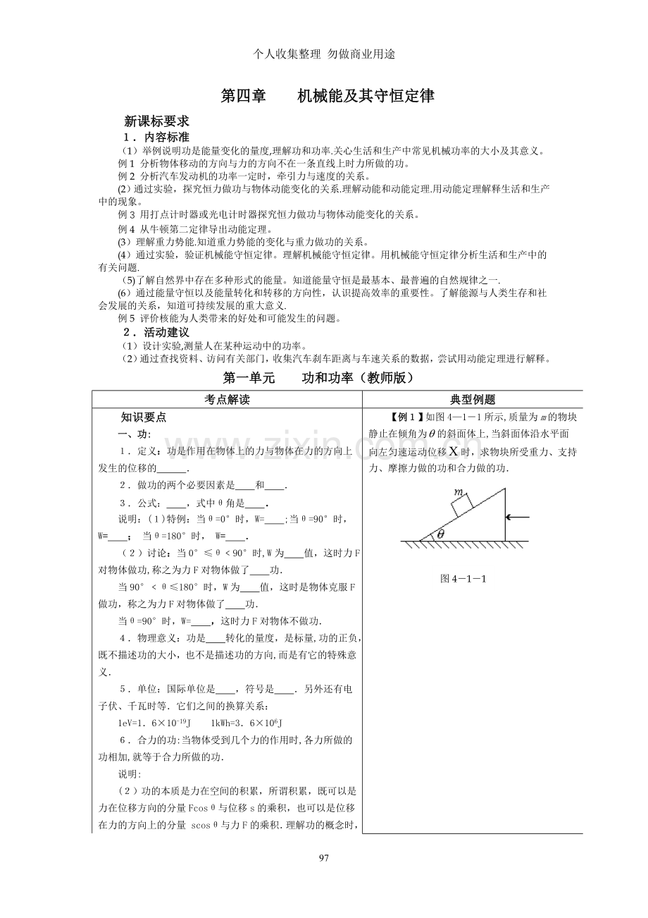 第五单元功与能网络下载.doc_第1页