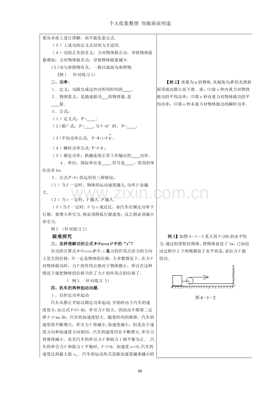 第五单元功与能网络下载.doc_第2页