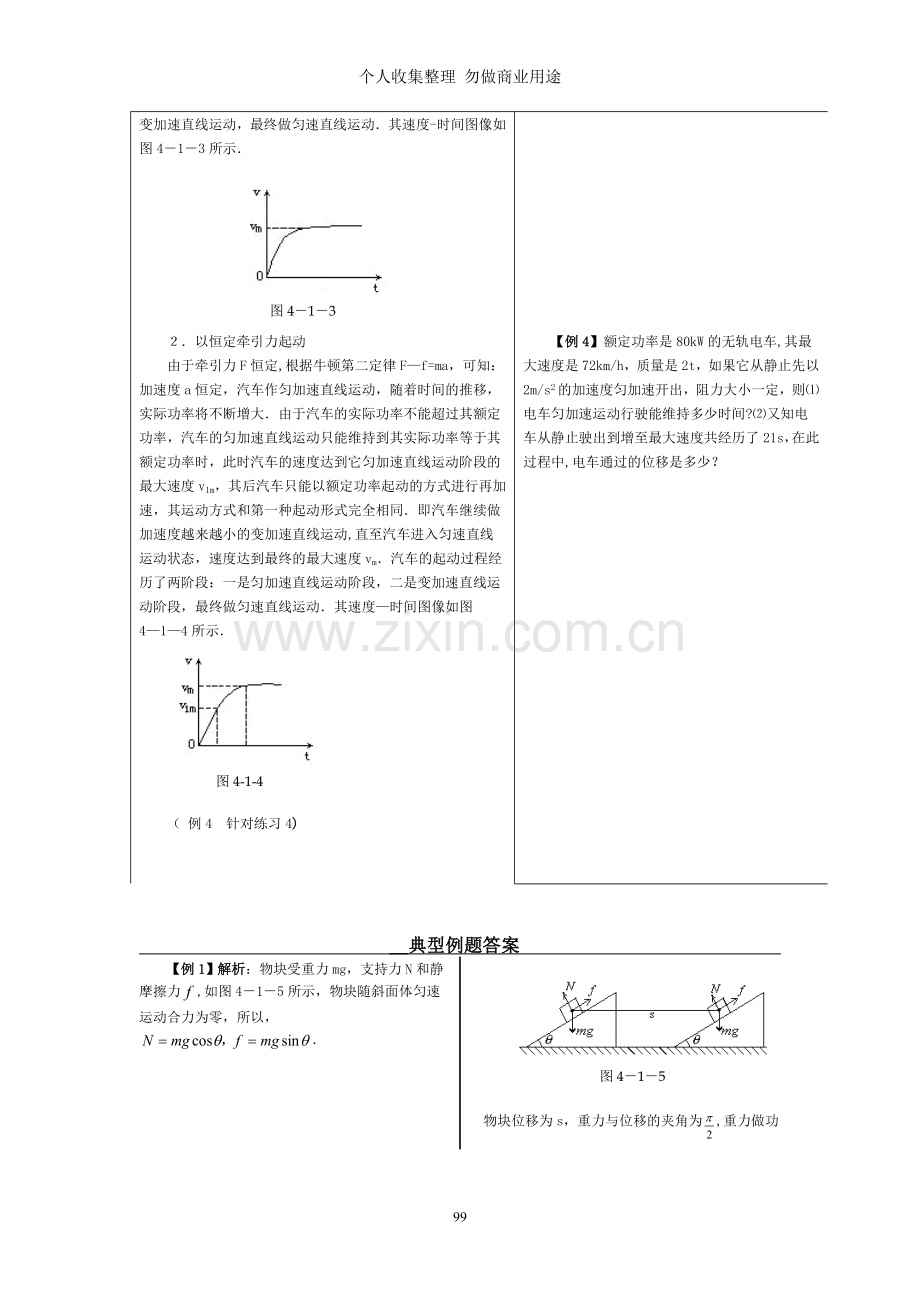 第五单元功与能网络下载.doc_第3页