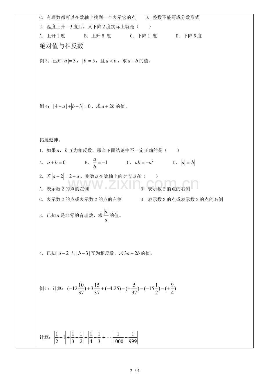 有理数和整式的综合复习.doc_第2页