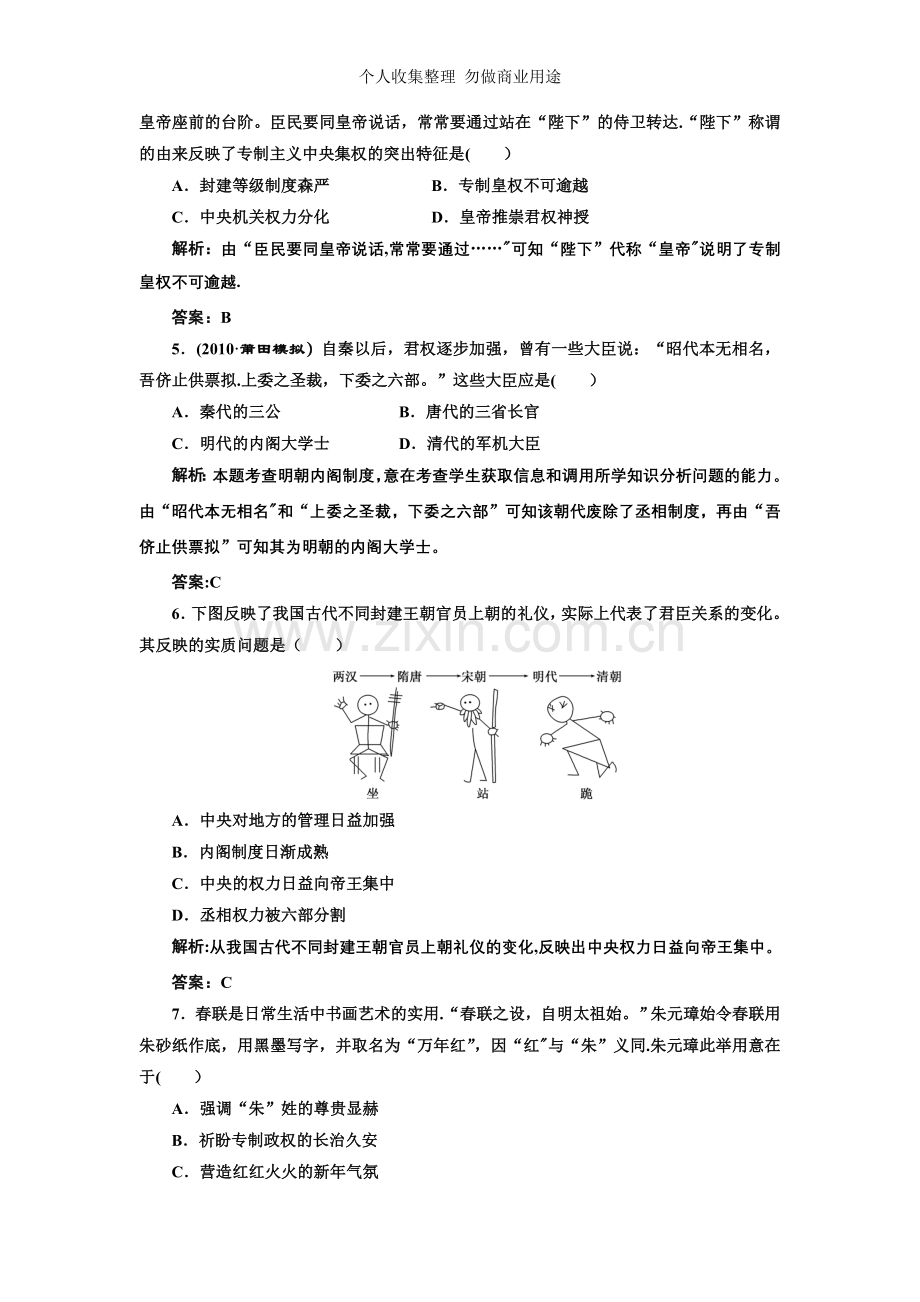 第一部分模块一农业文明时代的中国和世界练习题.doc_第2页