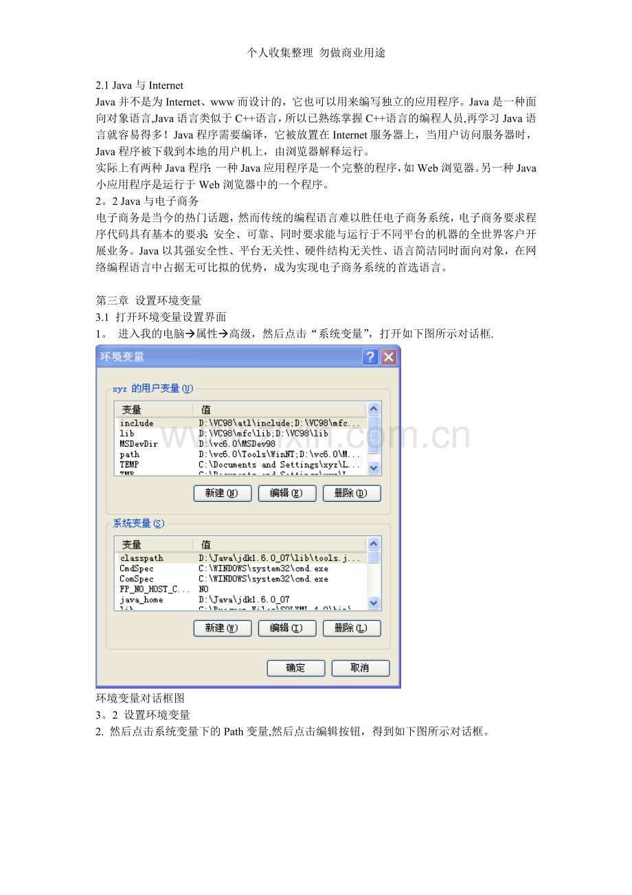 浙江省计算机二级办公软件高级应用技术之Word试题-Java介绍.doc_第3页