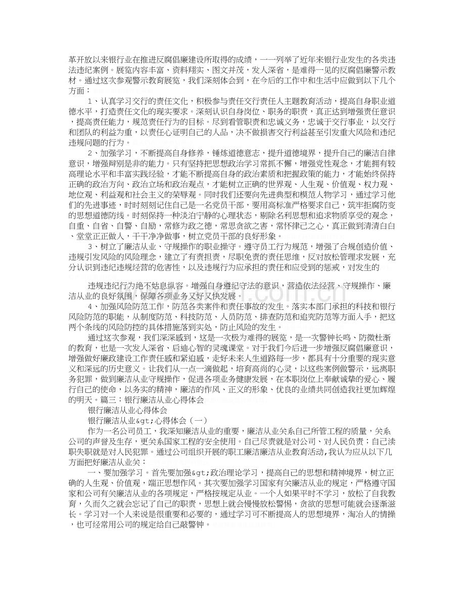 银行廉洁教育心得体会.doc_第2页