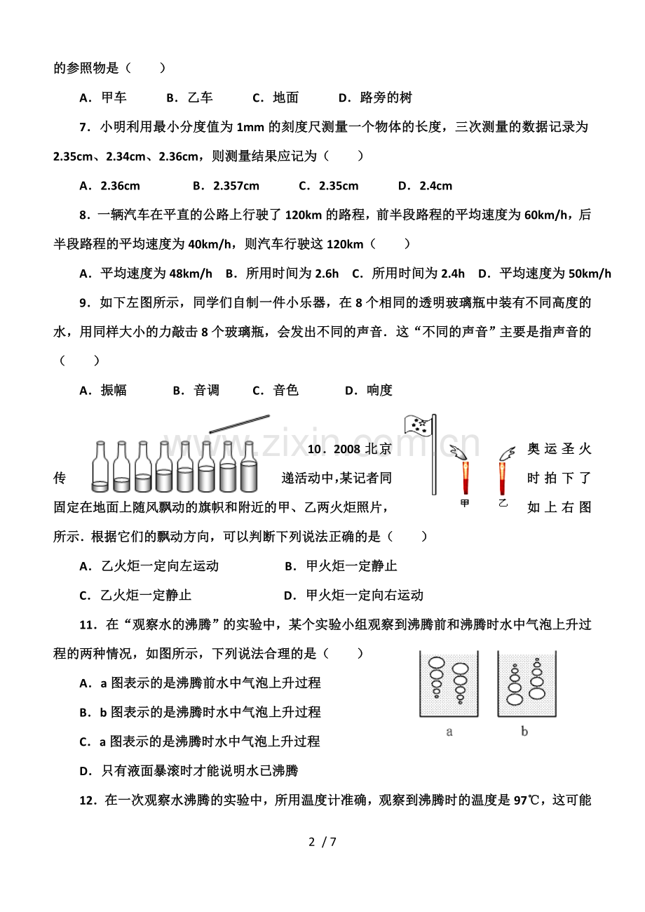 八年级物理上册半期检测试题及标准答案.doc_第2页