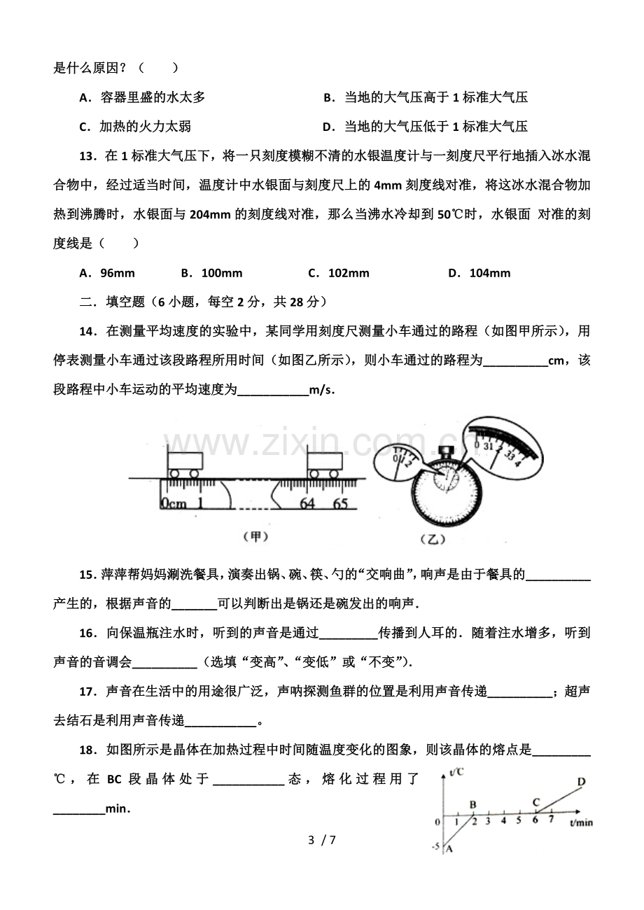 八年级物理上册半期检测试题及标准答案.doc_第3页