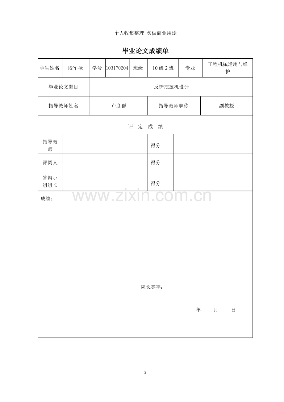 液压铲土机工作装置毕业论文.doc_第2页