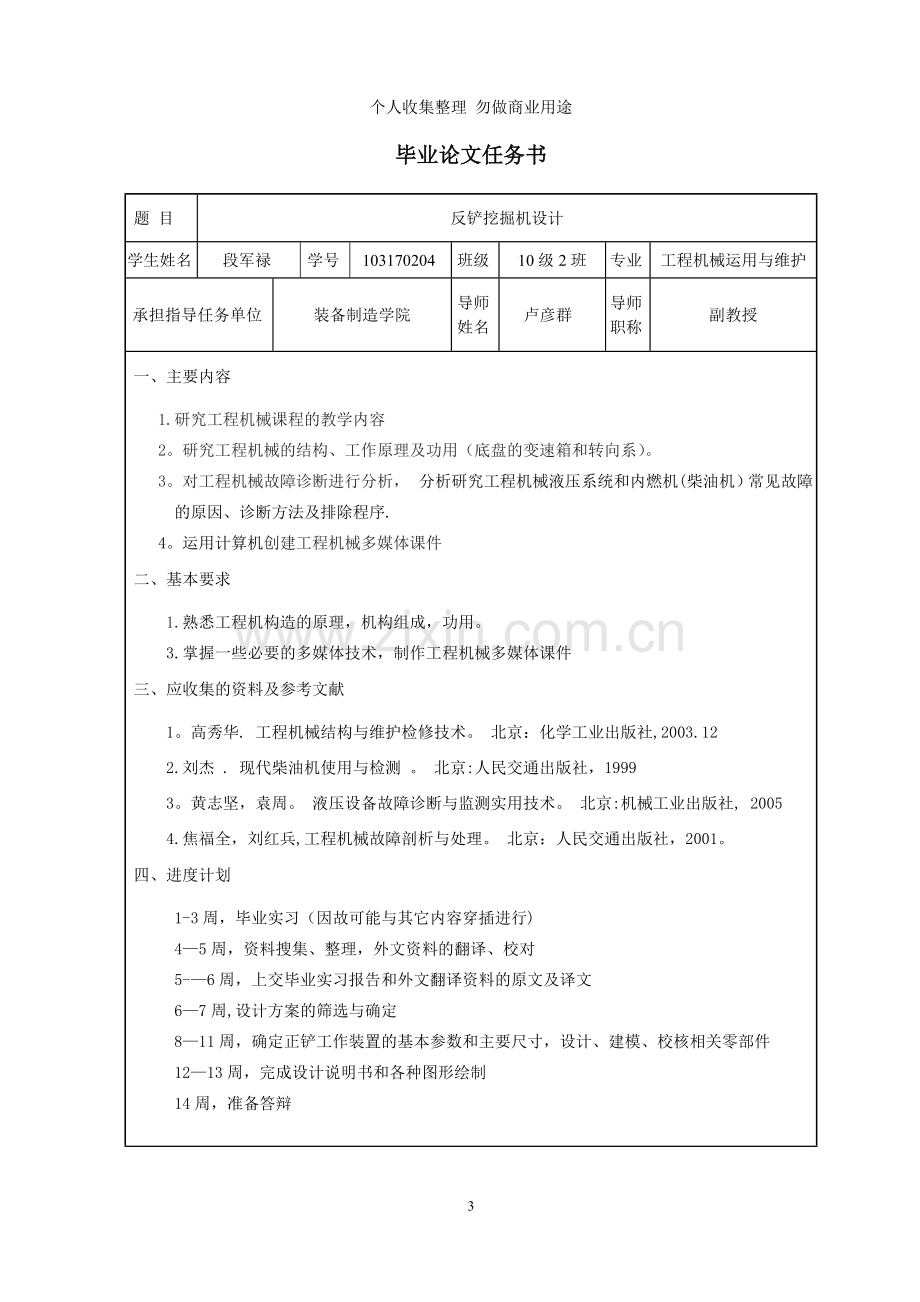 液压铲土机工作装置毕业论文.doc_第3页