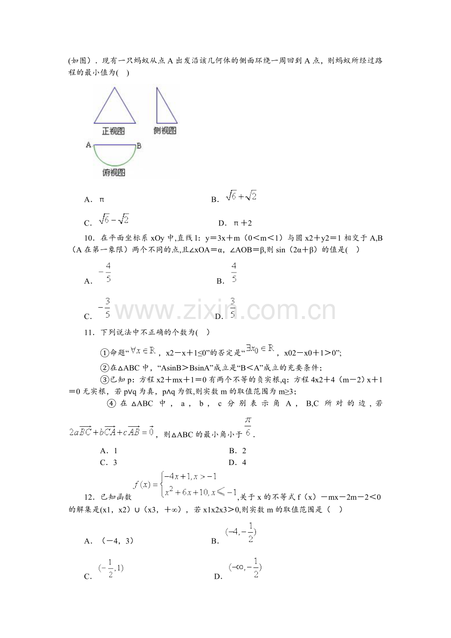 湖北省黄冈市2016届高三5月第二次模拟考试理科数学.doc_第3页