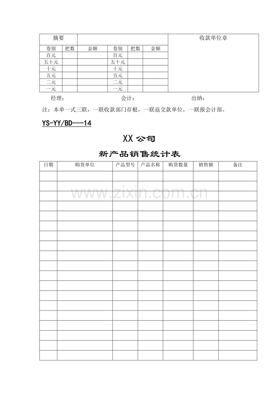 公司客户投诉处理表.doc_第2页