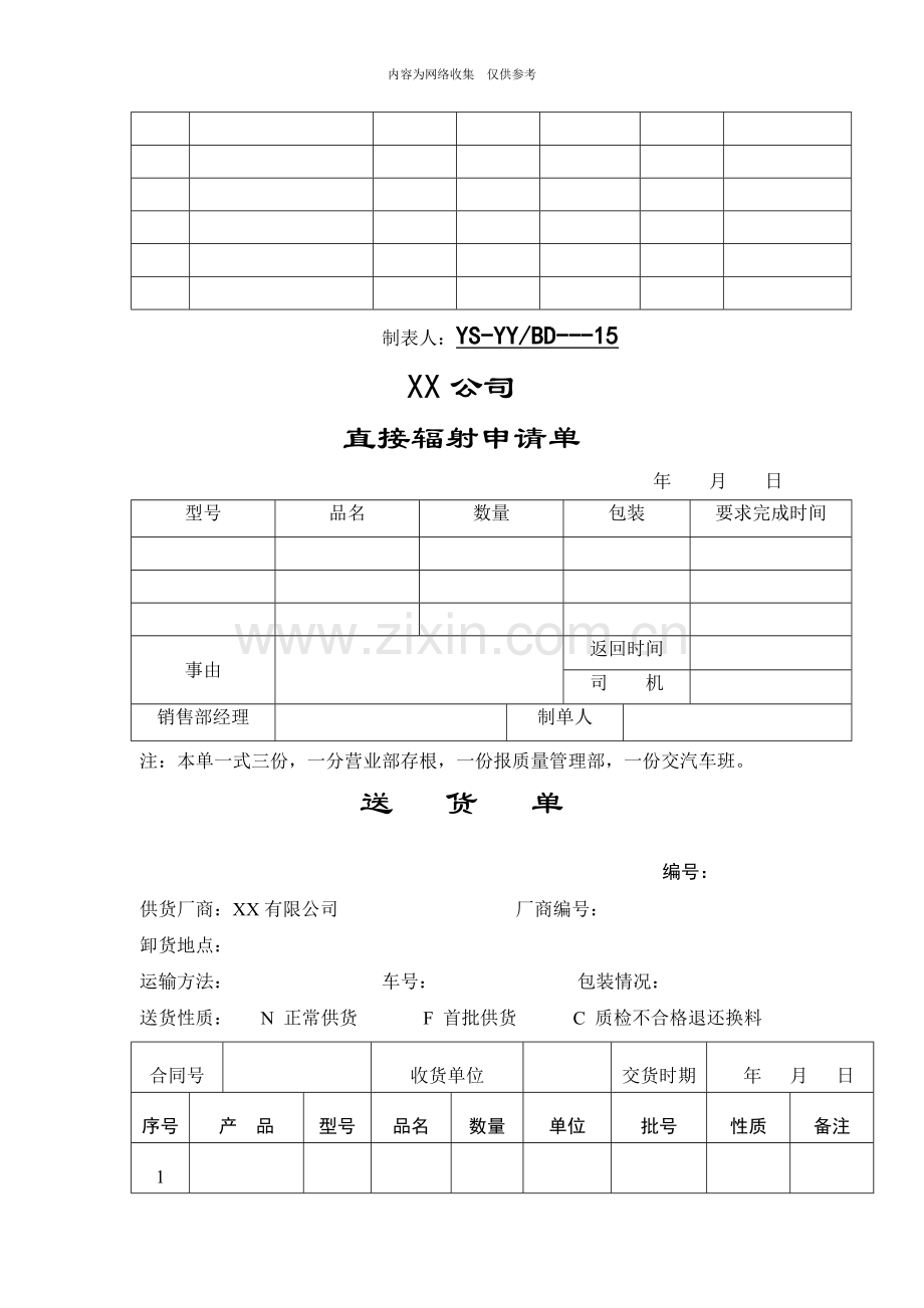 公司客户投诉处理表.doc_第3页