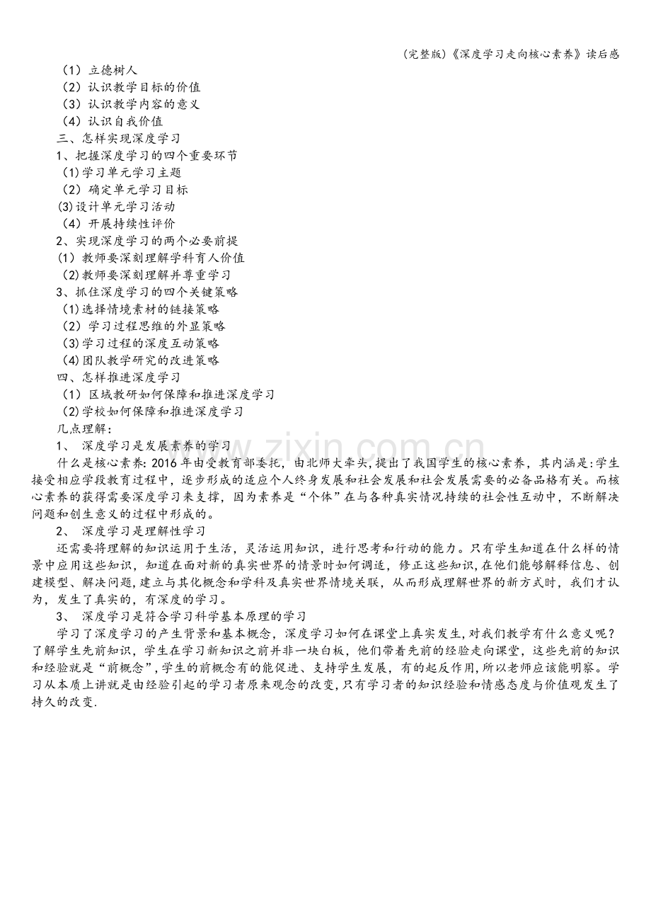 《深度学习走向核心素养》读后感.doc_第2页