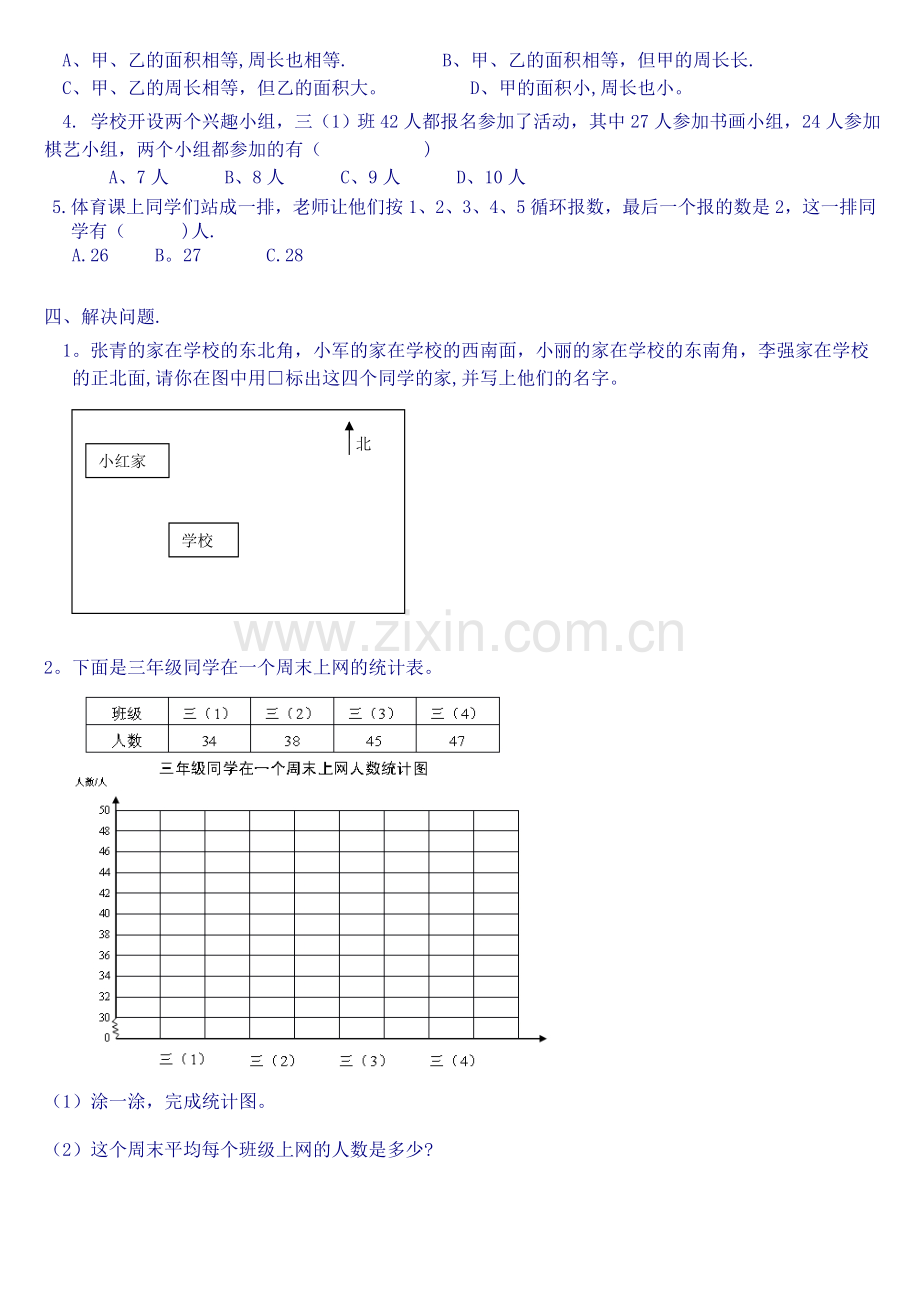 新人教版小学数学三年级下册期末试卷.doc_第2页