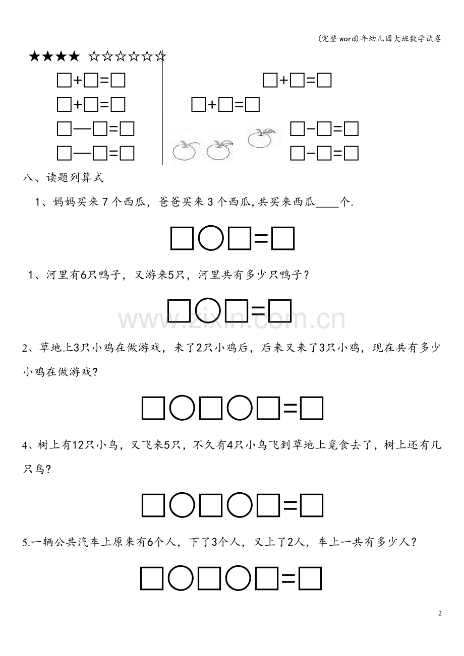 年幼儿园大班数学试卷.doc_第2页