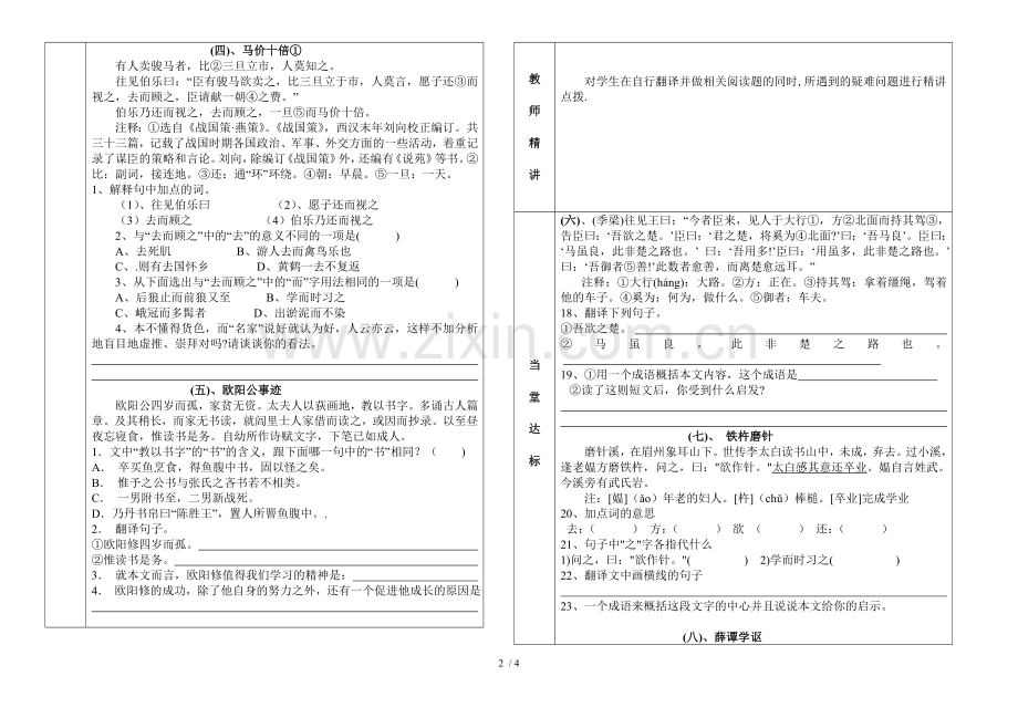 课外文言文专项复习考试学案(张素霞).doc_第2页