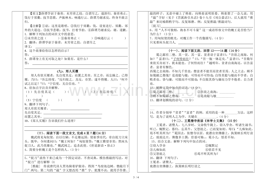 课外文言文专项复习考试学案(张素霞).doc_第3页