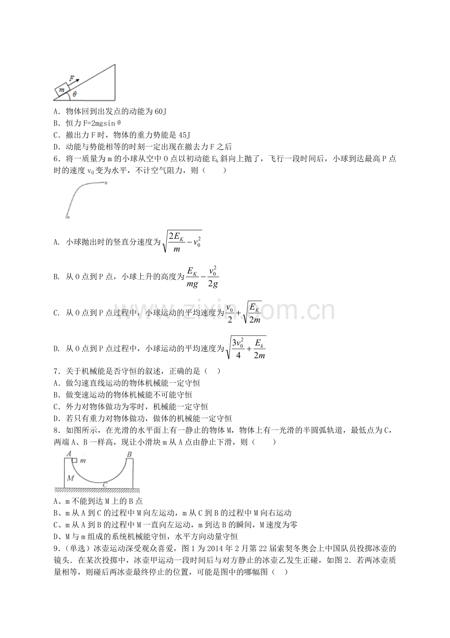 功能关系测验题.docx_第2页