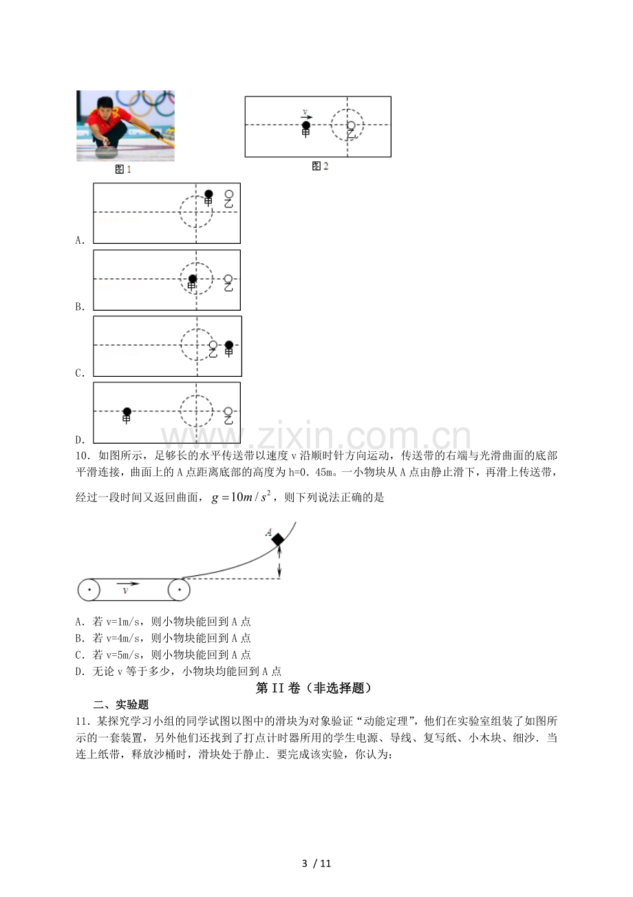 功能关系测验题.docx_第3页