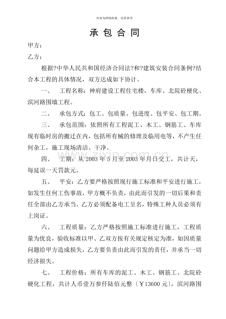 各种合同汇总培训资料.doc_第1页