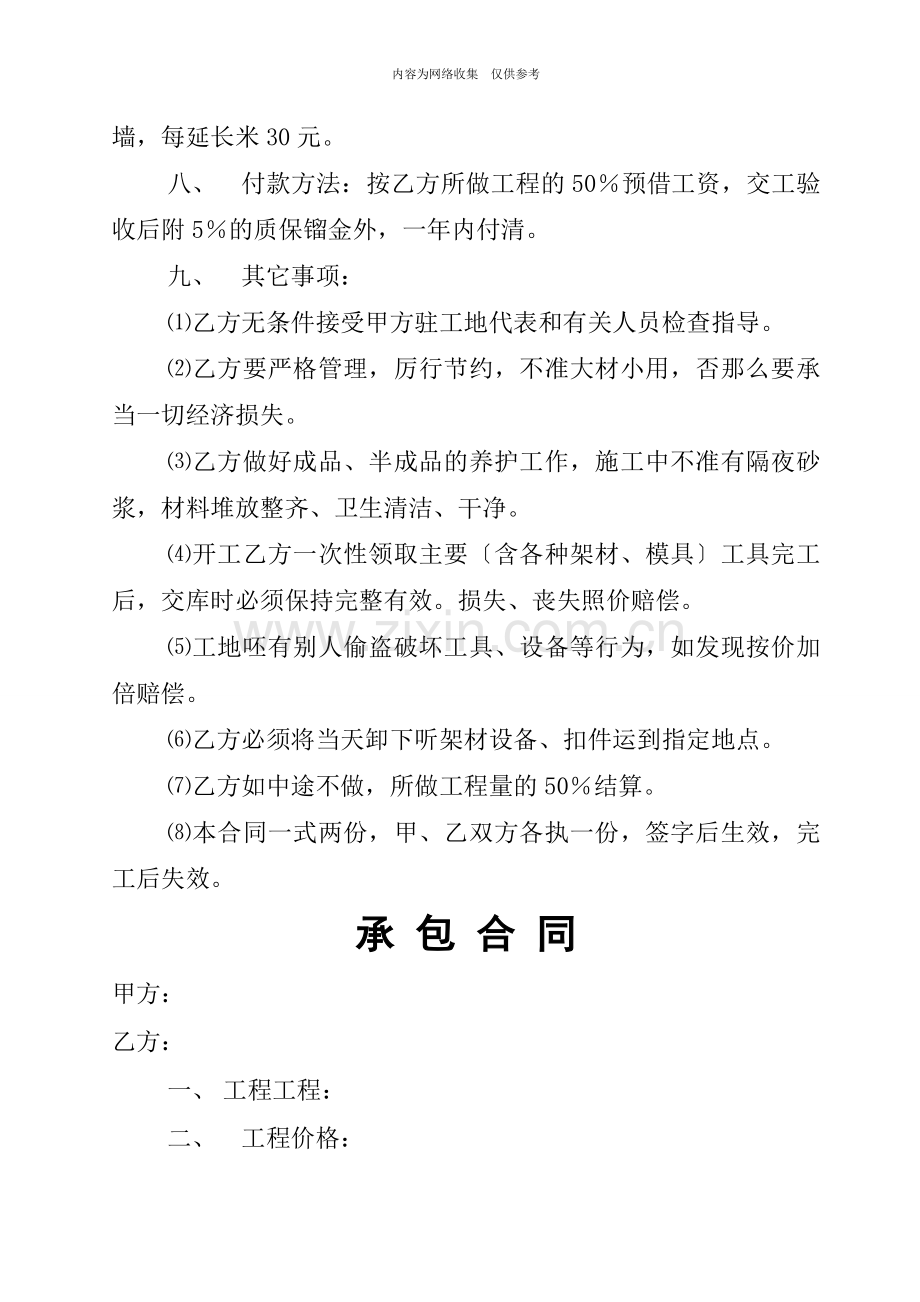 各种合同汇总培训资料.doc_第2页