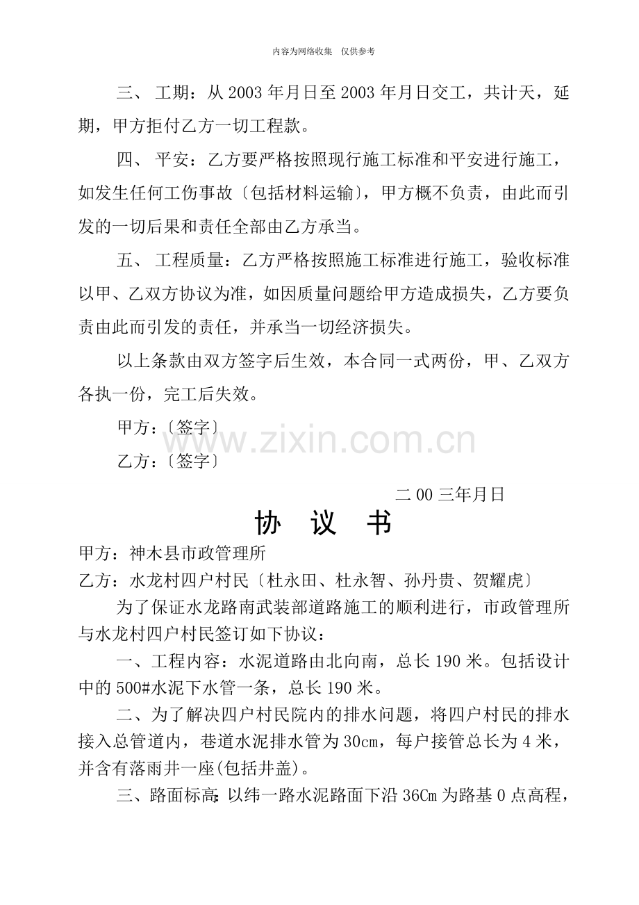 各种合同汇总培训资料.doc_第3页