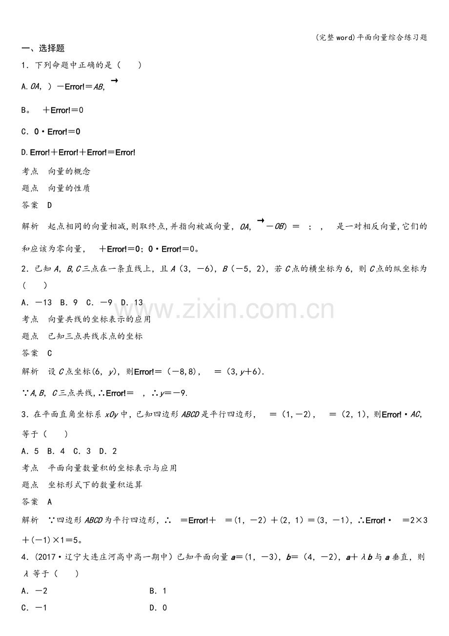 平面向量综合练习题.doc_第1页