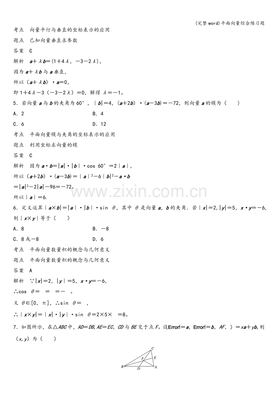 平面向量综合练习题.doc_第2页