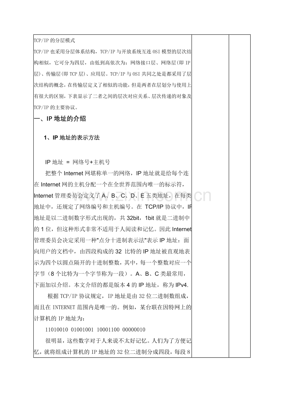 网络设备安装与调试模块导学案.doc_第3页