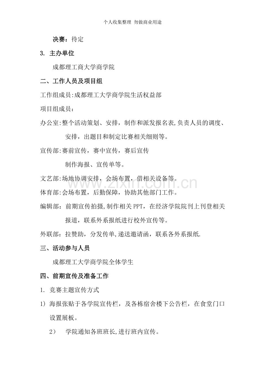 经济学院经济知识竟赛策划书.doc_第3页