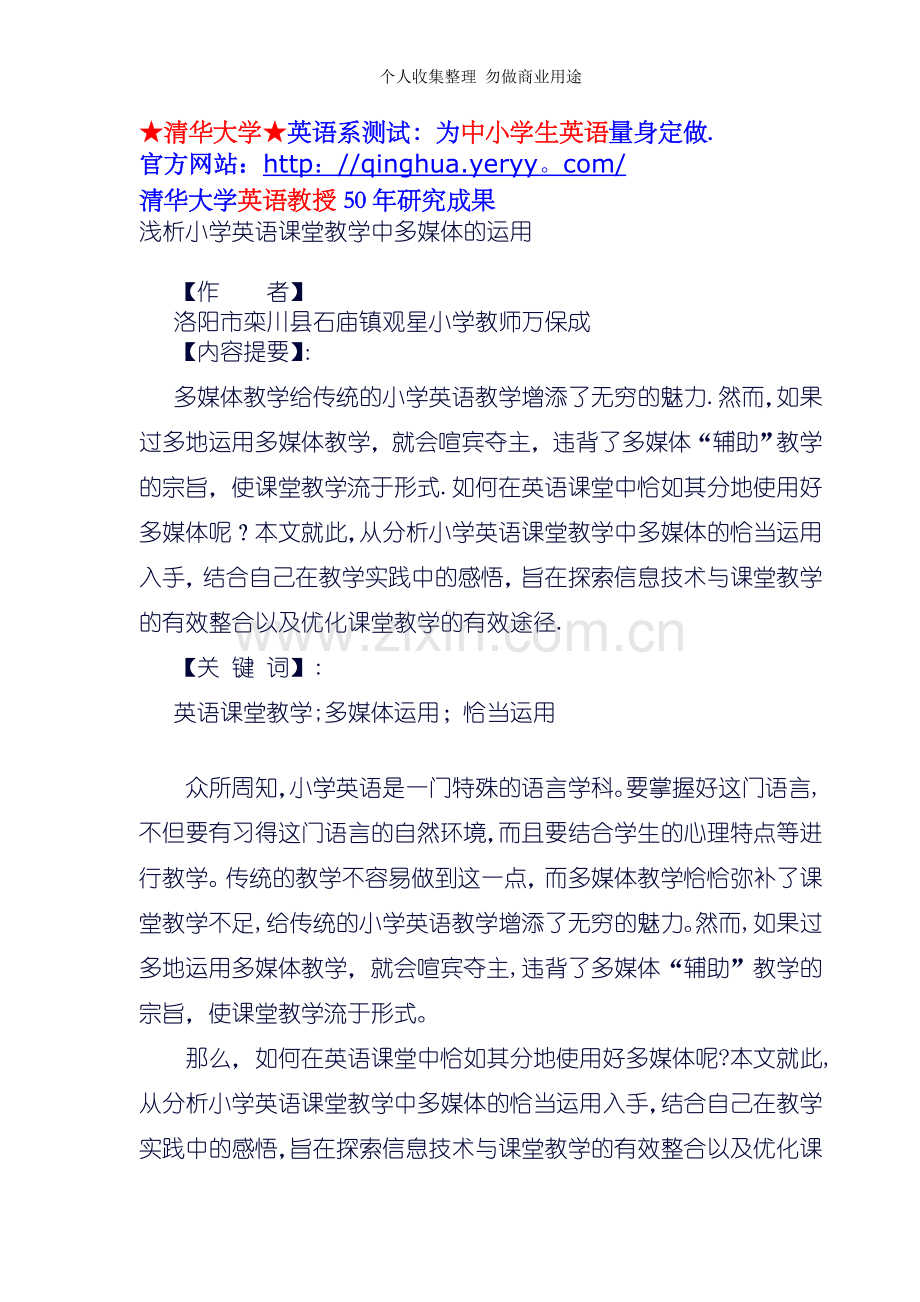 浅谈小学英语课堂教学中多媒体的运用.doc_第1页