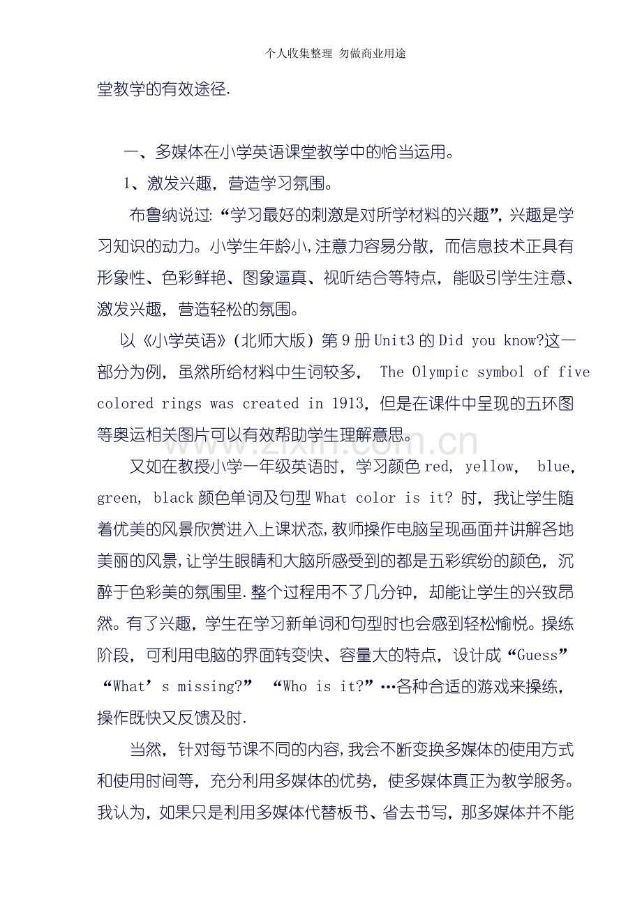 浅谈小学英语课堂教学中多媒体的运用.doc_第2页