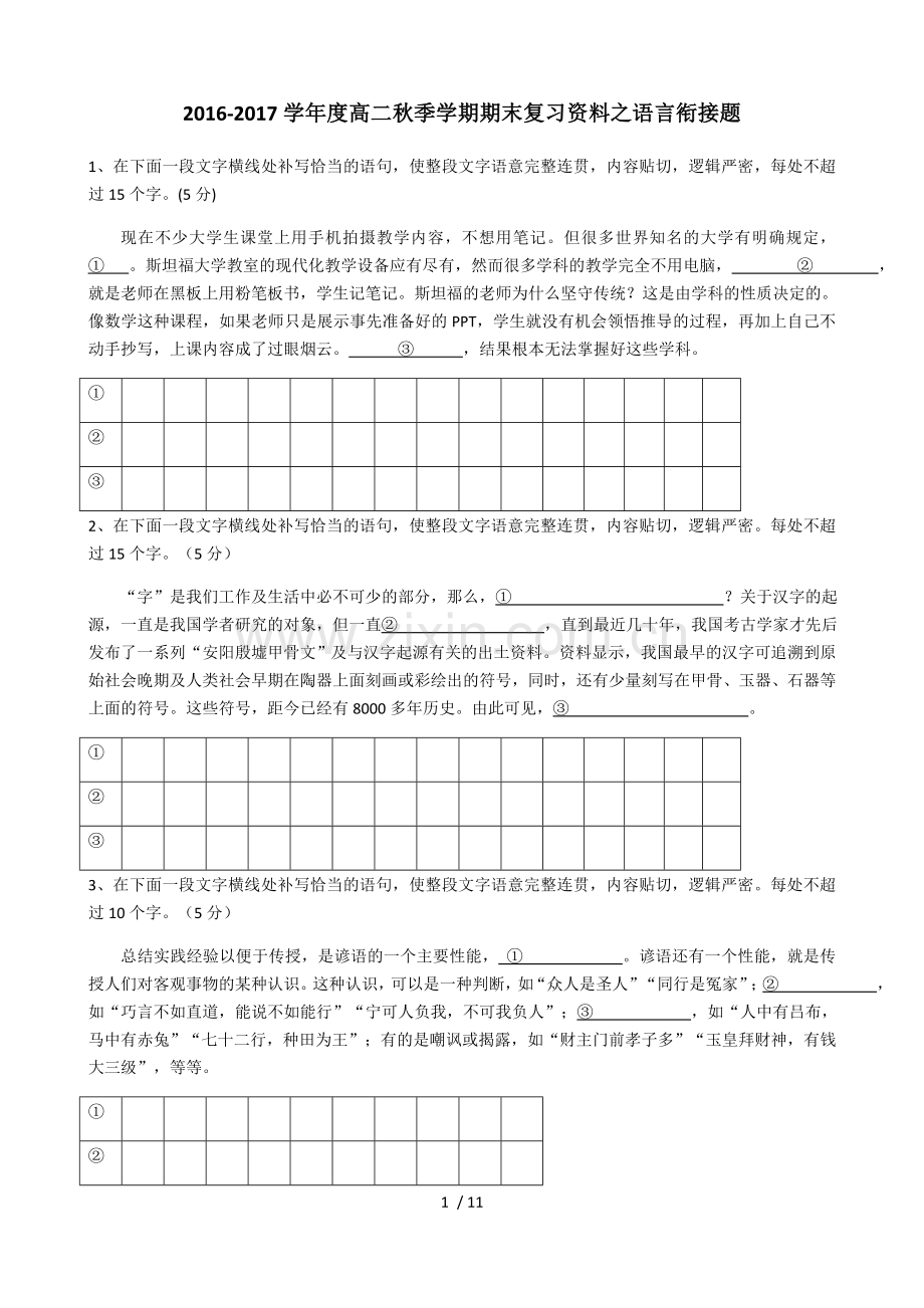 语言衔接题库及作文审题库.docx_第1页