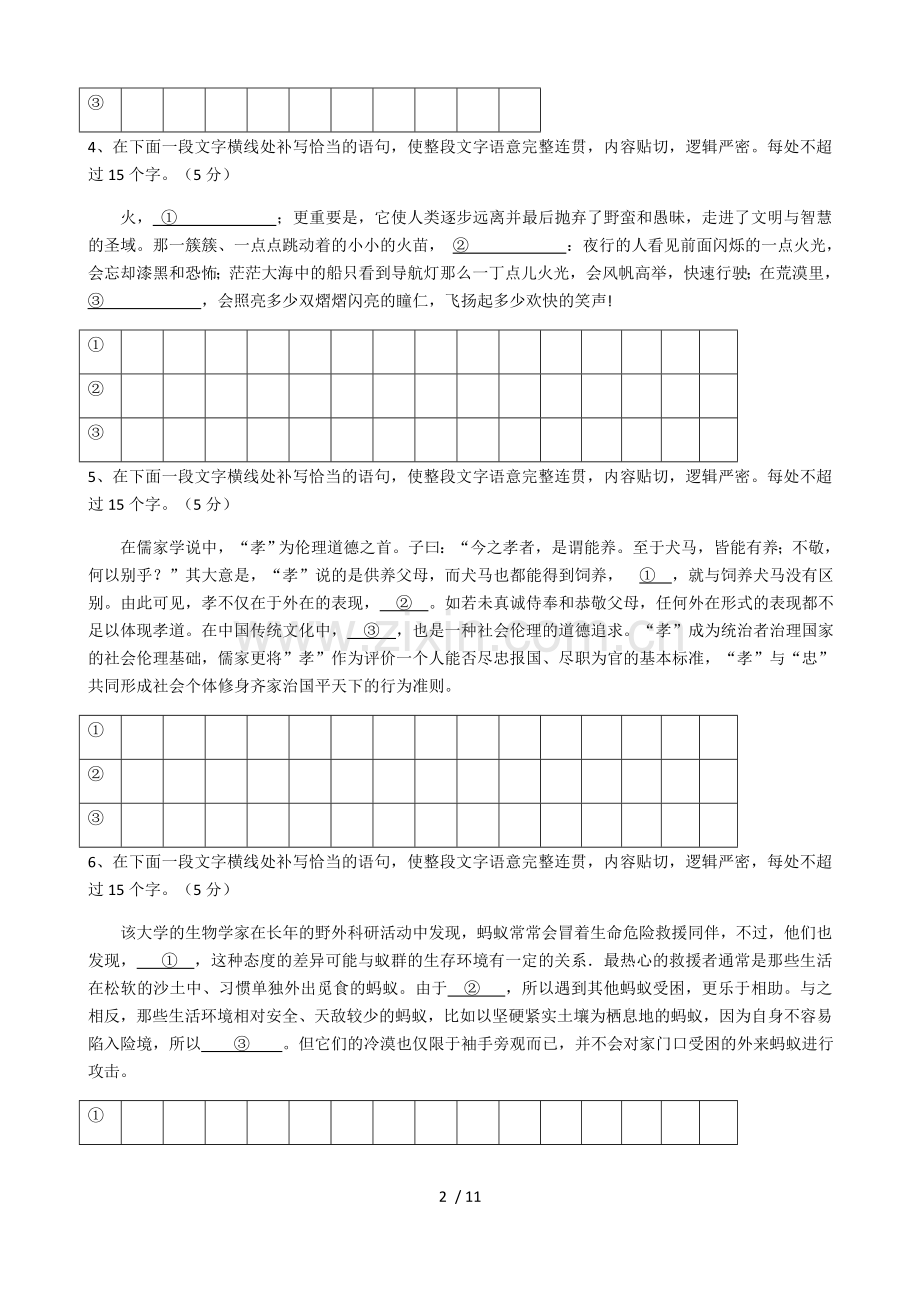 语言衔接题库及作文审题库.docx_第2页