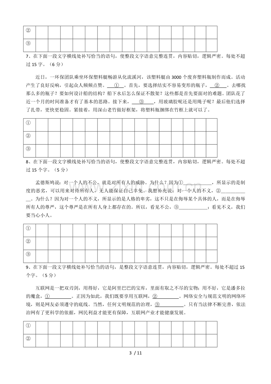 语言衔接题库及作文审题库.docx_第3页