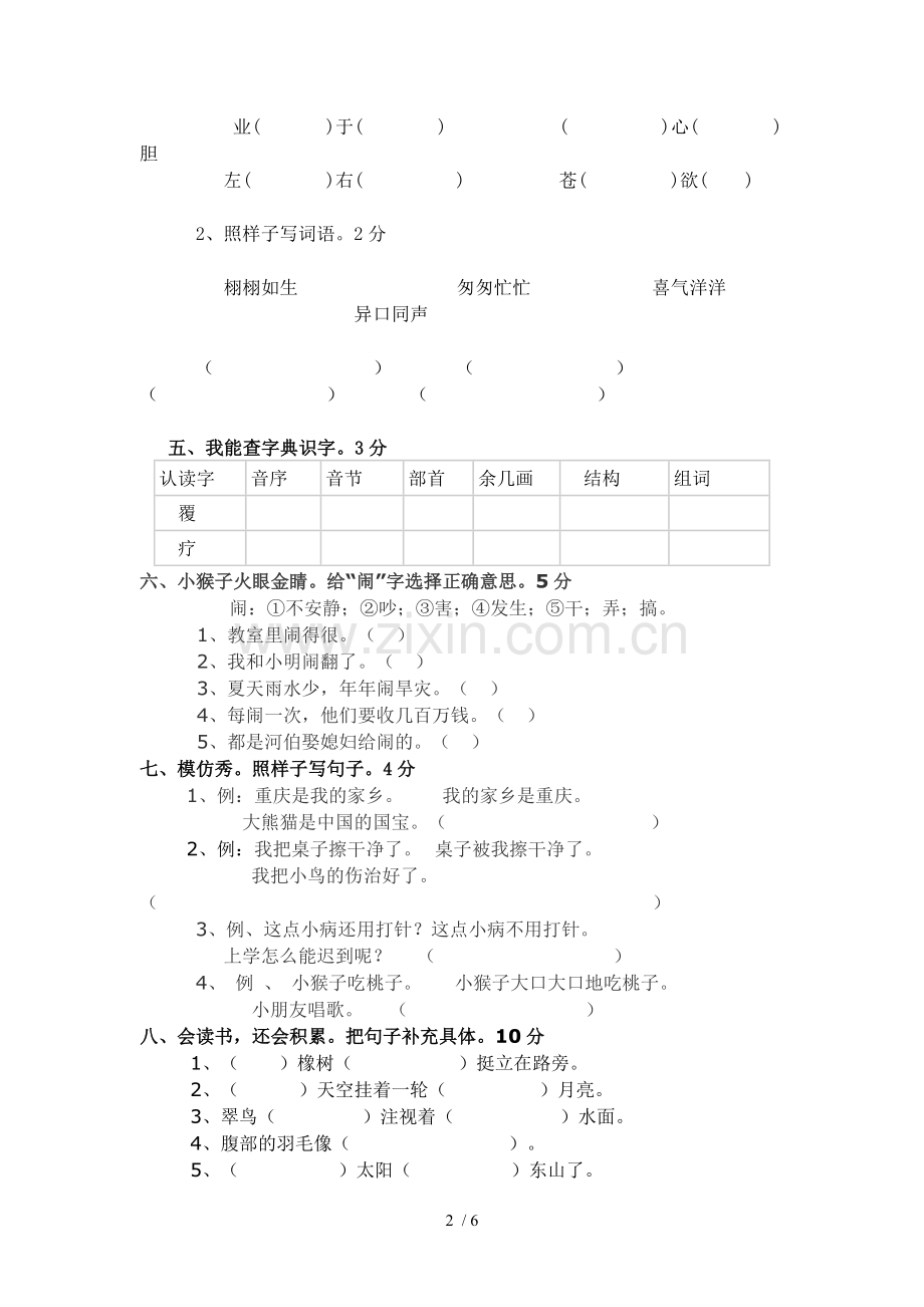 小学教育语文学业质量评价试卷命制评比.doc_第2页