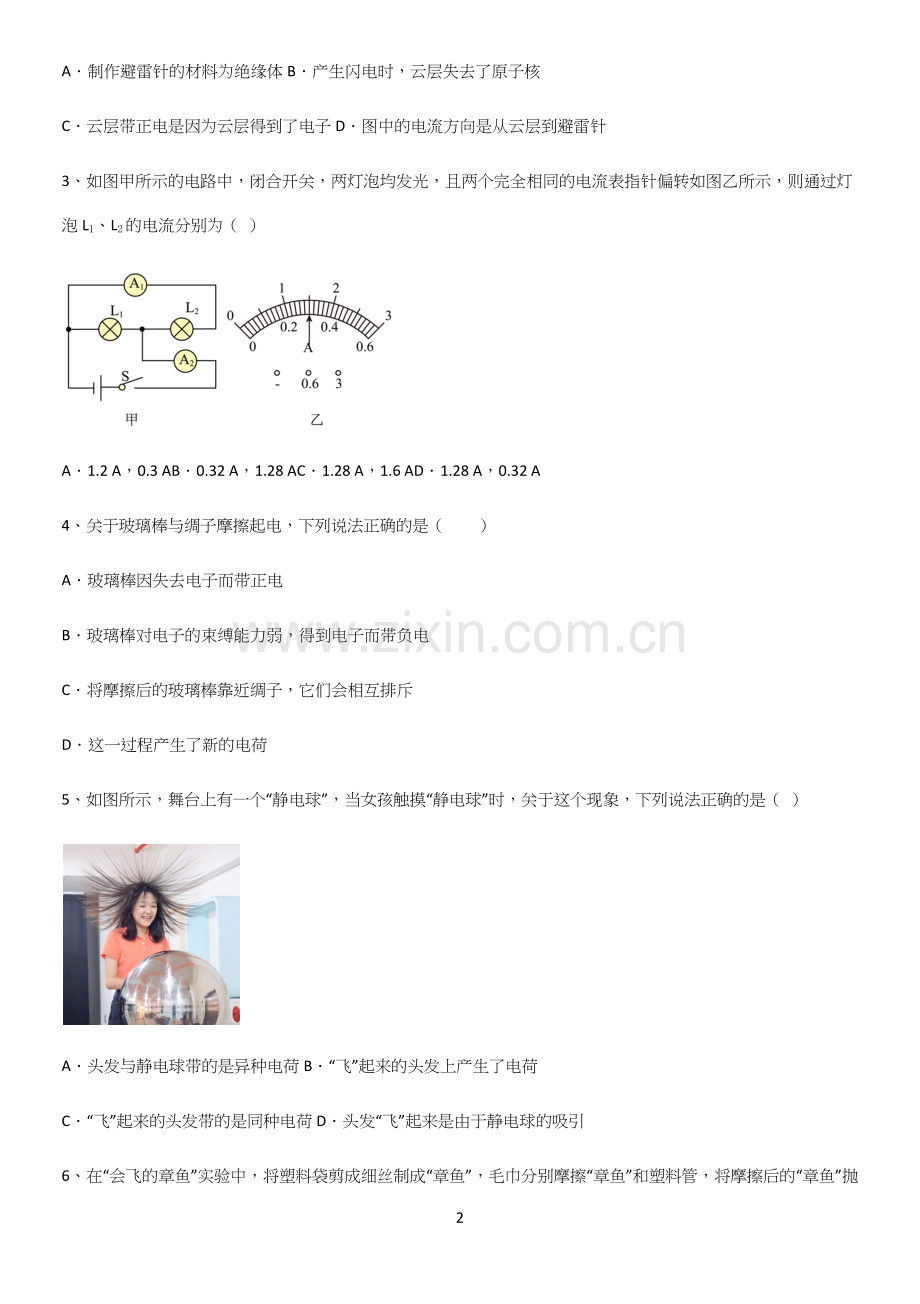 通用版初中物理九年级物理全册第十五章电流和电路经典知识题库.docx_第2页