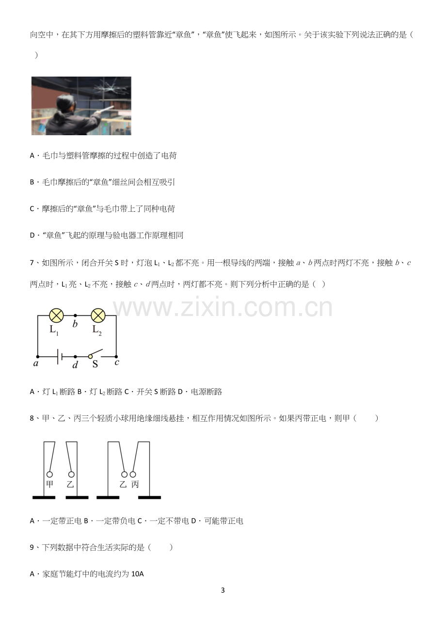 通用版初中物理九年级物理全册第十五章电流和电路经典知识题库.docx_第3页