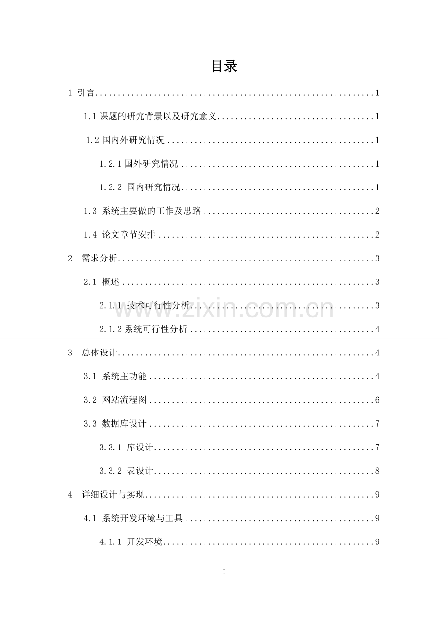 喀什大学毕业论文--在线维吾尔语学习系统.docx_第2页