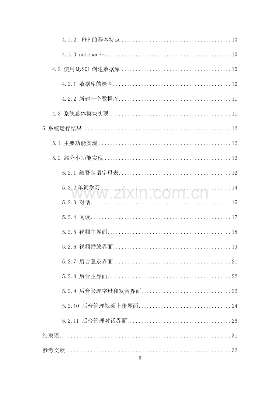 喀什大学毕业论文--在线维吾尔语学习系统.docx_第3页