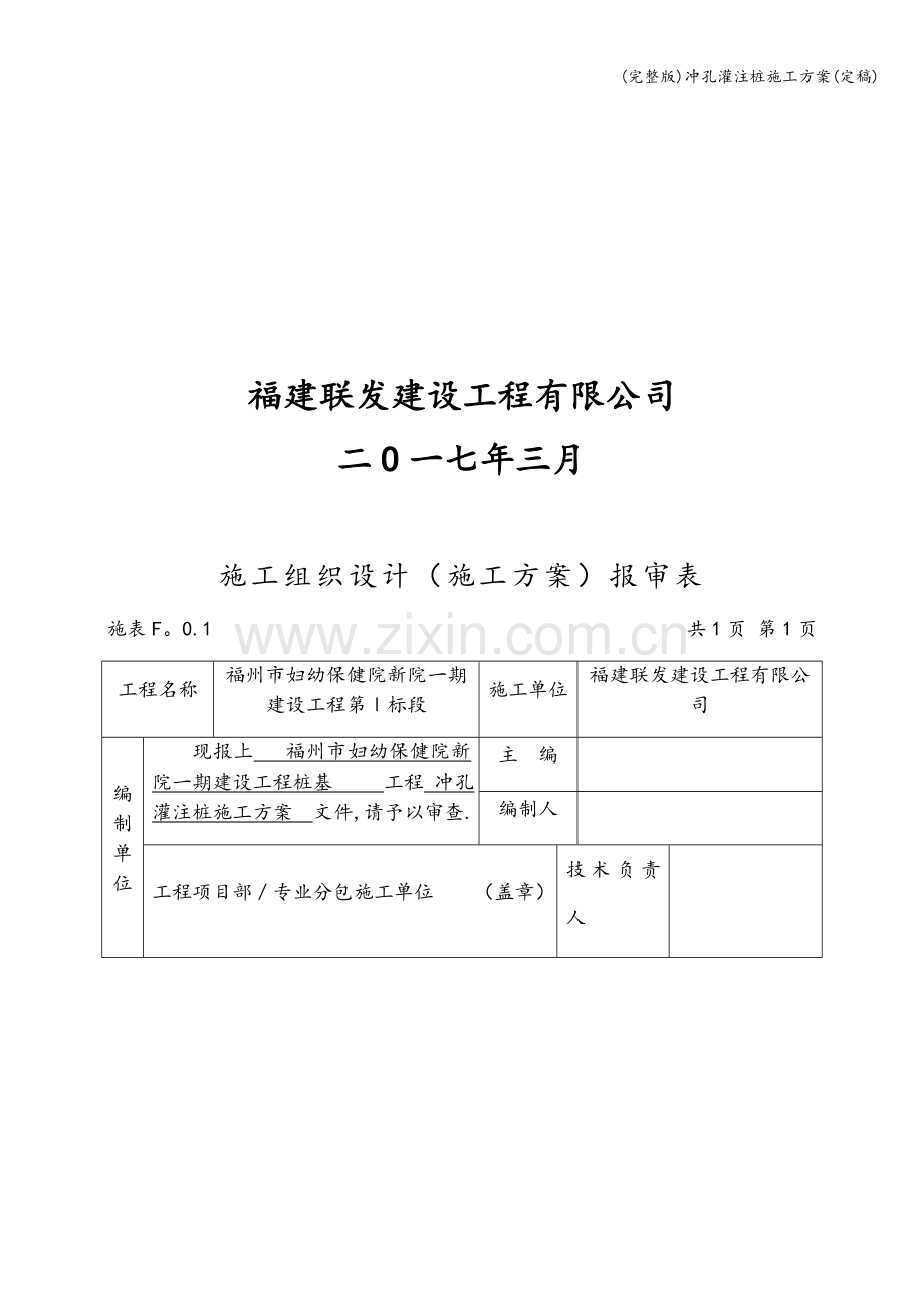 冲孔灌注桩施工方案(定稿).doc_第2页