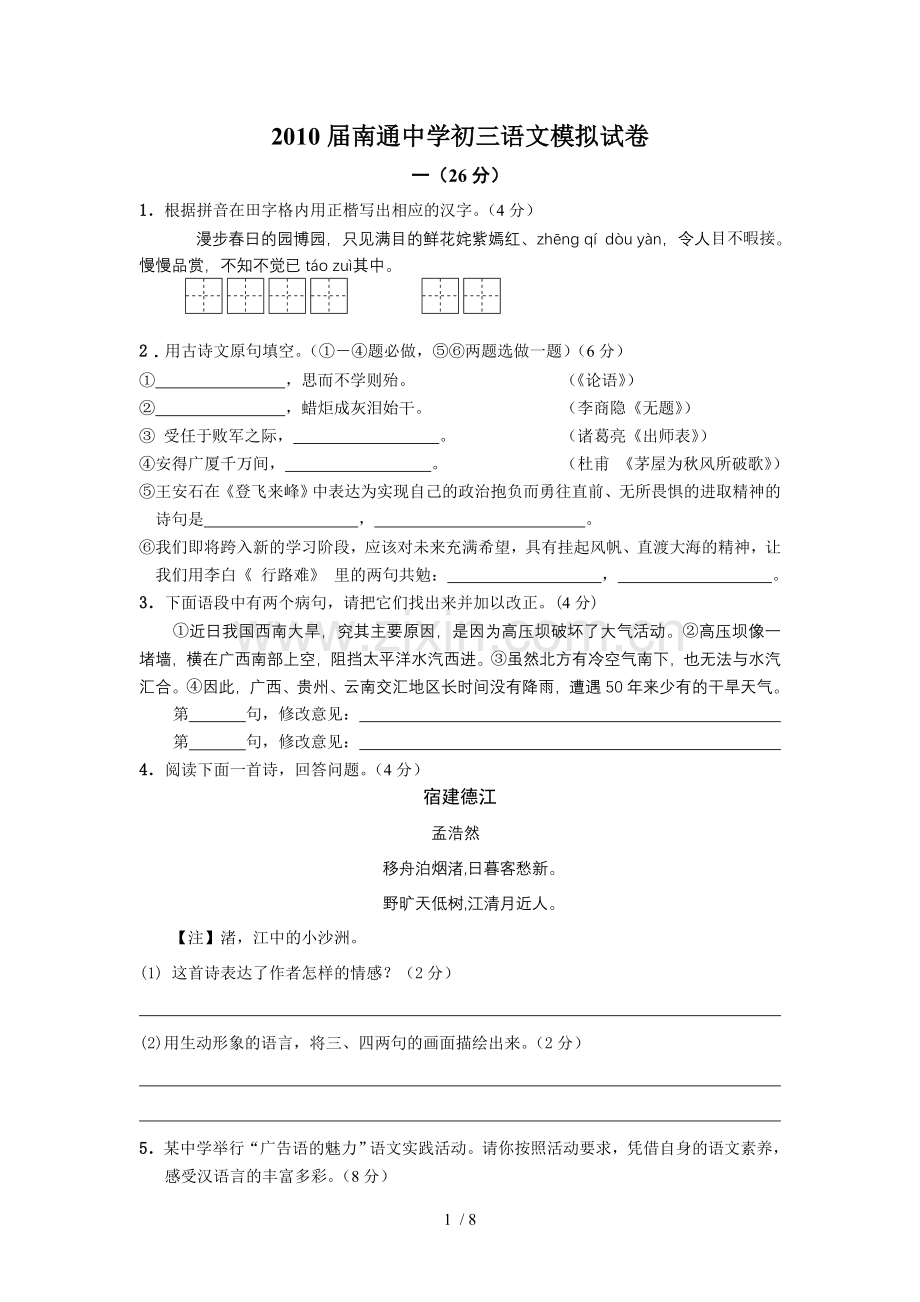 中考语文模拟试卷含参考答案.doc_第1页